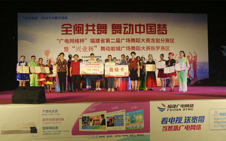 2018年9月5日晚，第二届“全闽共舞，舞动中国梦”广场舞大赛新罗赛区火热开赛（颁奖）_副本.jpg
