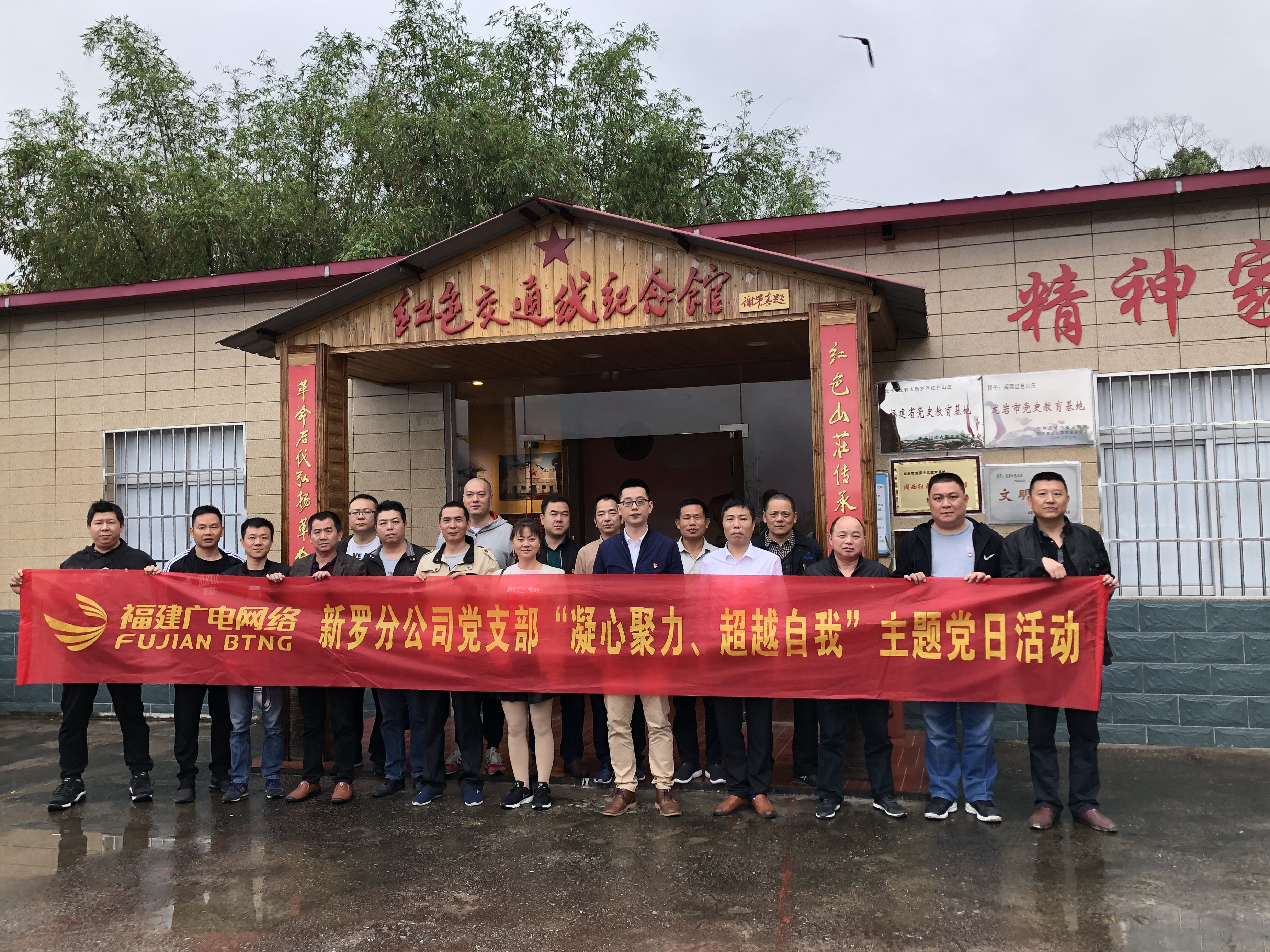 新罗分公司党支部开展“凝心聚力、超越自我”支部主题党日活动.jpg