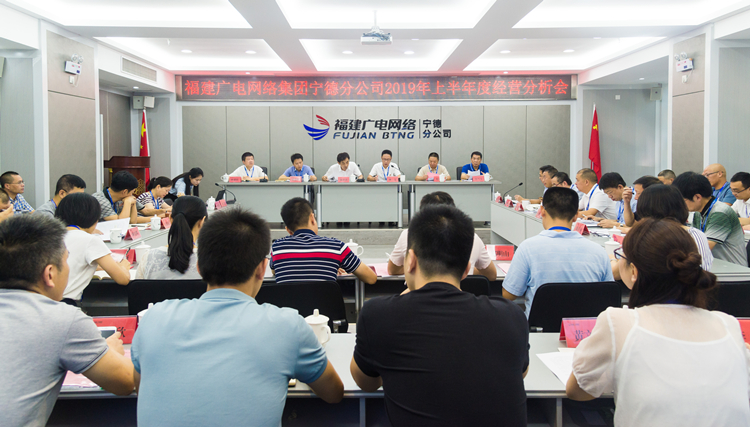 宁德分公司上半年经分会议.jpg