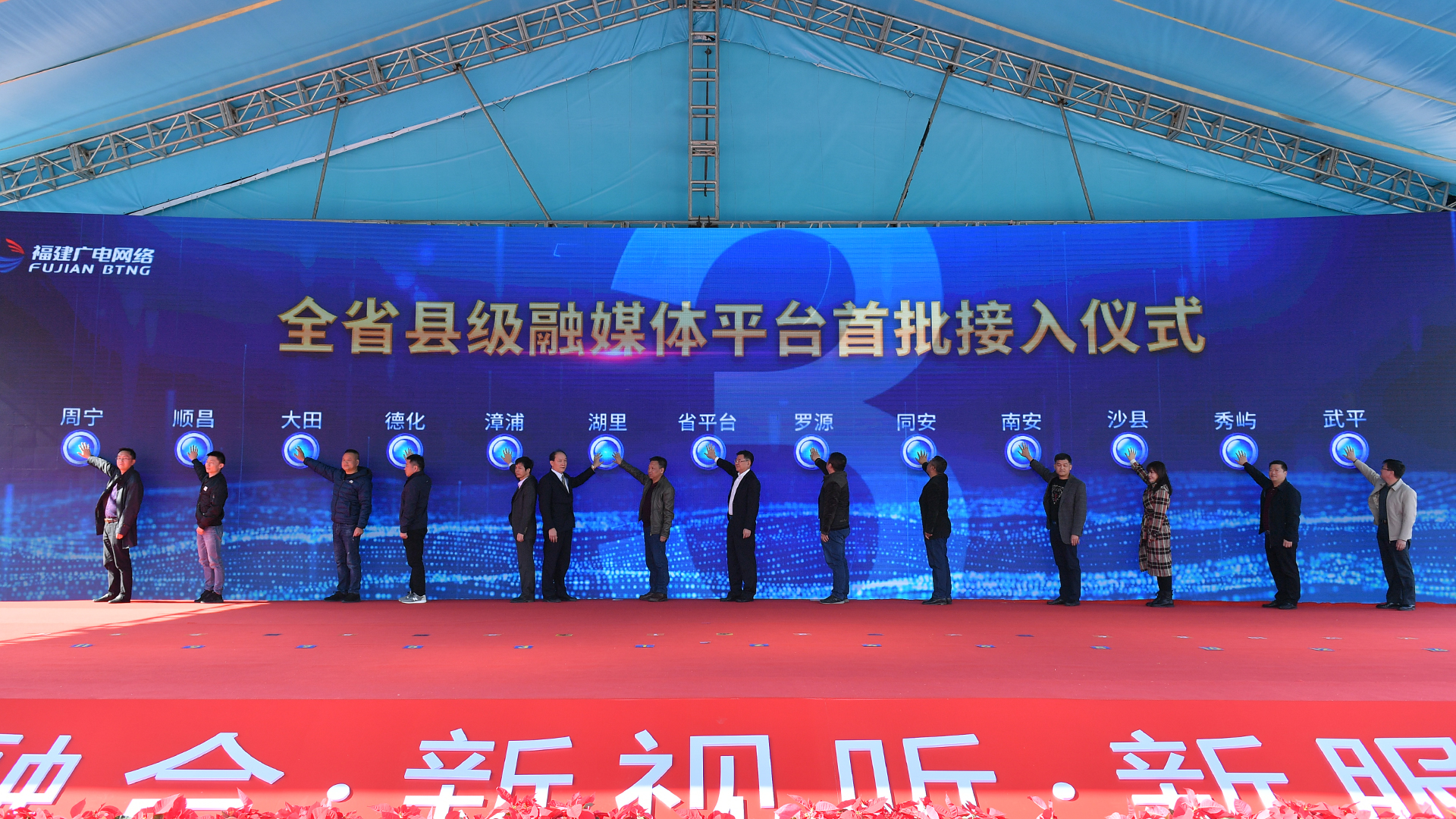 8PA电子副总经理梁章林以及罗源、湖里、同安、漳浦、南安、德化、沙县、大田、秀屿、顺昌、武平、周宁等12个首批接入县（区）宣传部领导和融媒体中心主任，为“全省县级融媒体平台首批接入”上线启动引擎.jpg