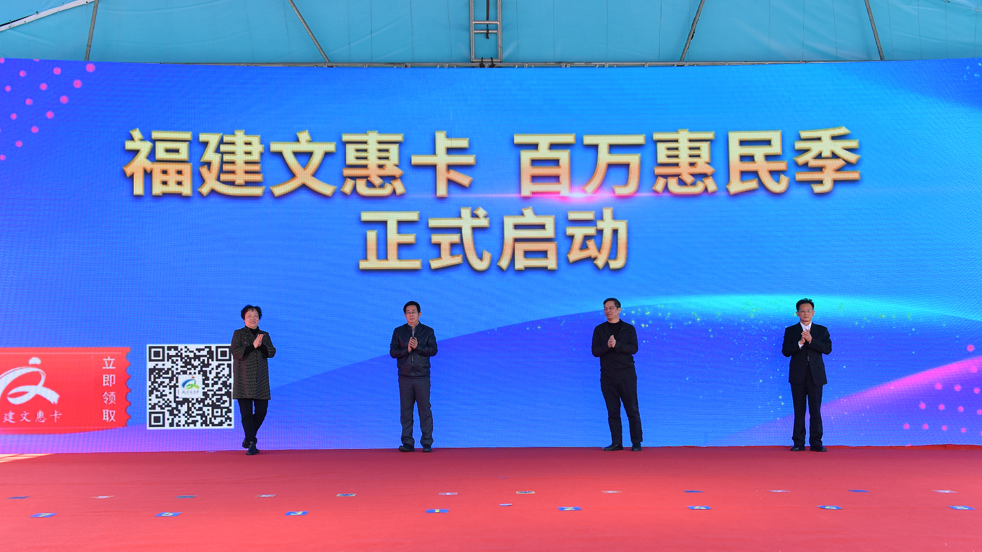 10省委宣传部副部长刘志坚、省文旅厅副厅长黄苇洲、省广电局副巡视员邱建宏、PA电子总会计师周萍，为“福建文惠卡，百万惠民季”启动摁下按钮.jpg